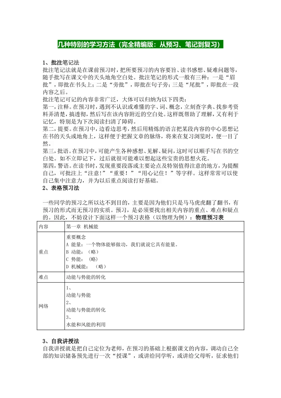 几种特别的学习方法_第1页