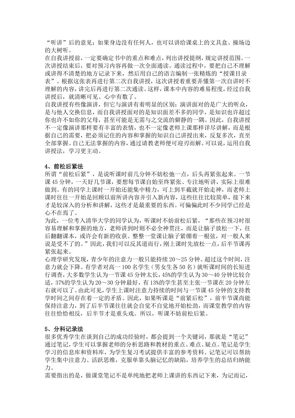 几种特别的学习方法_第2页