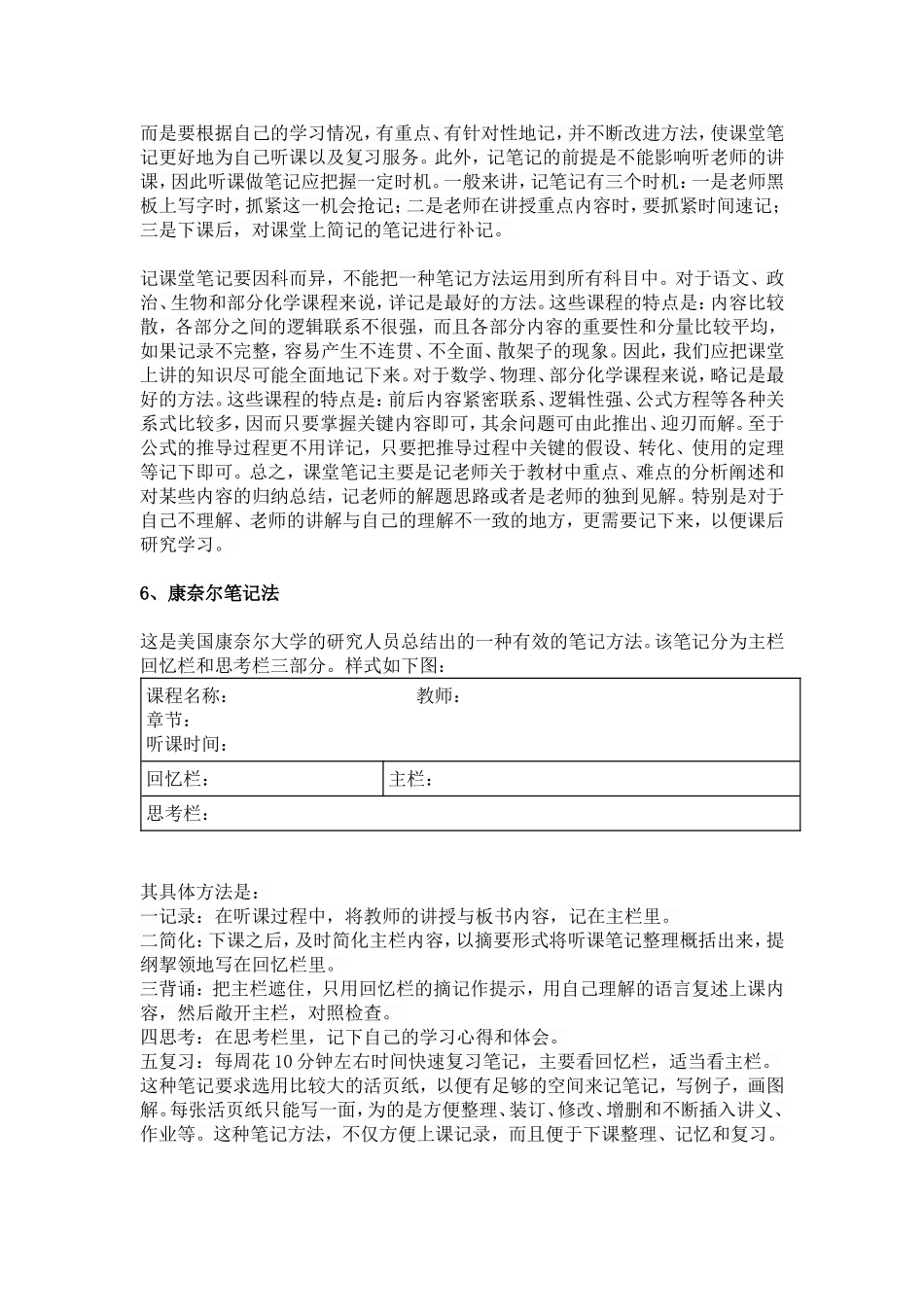 几种特别的学习方法_第3页