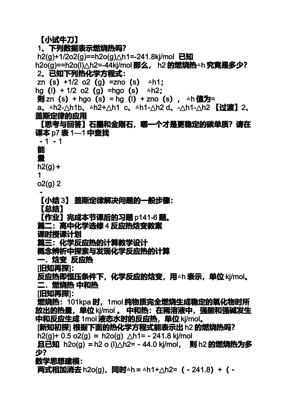 化学反应热教案_第2页