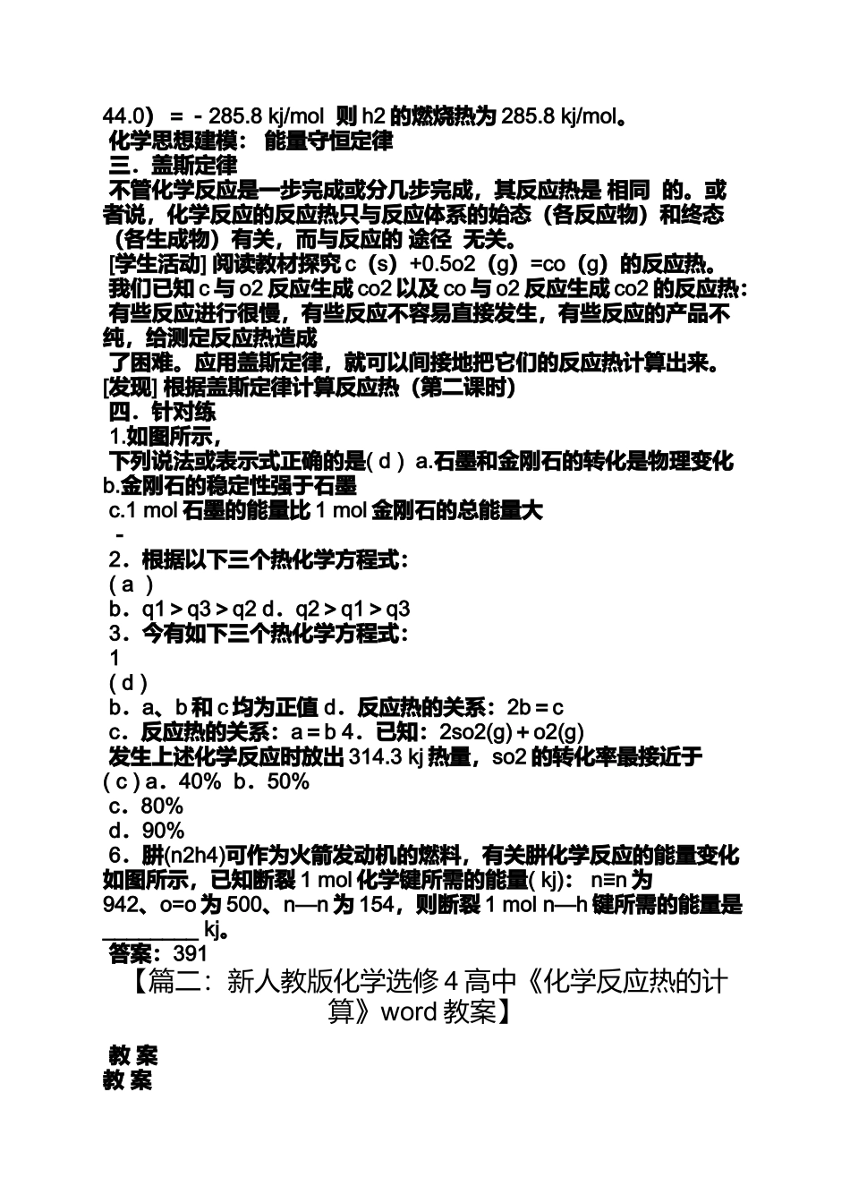 化学反应热教案_第3页