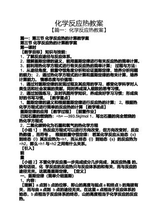 化学反应热教案