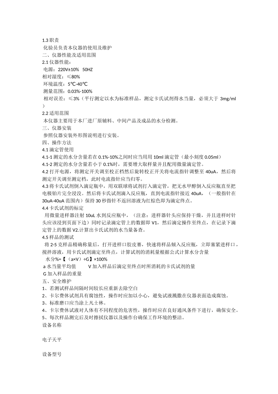 化验室设备操作规程_第2页