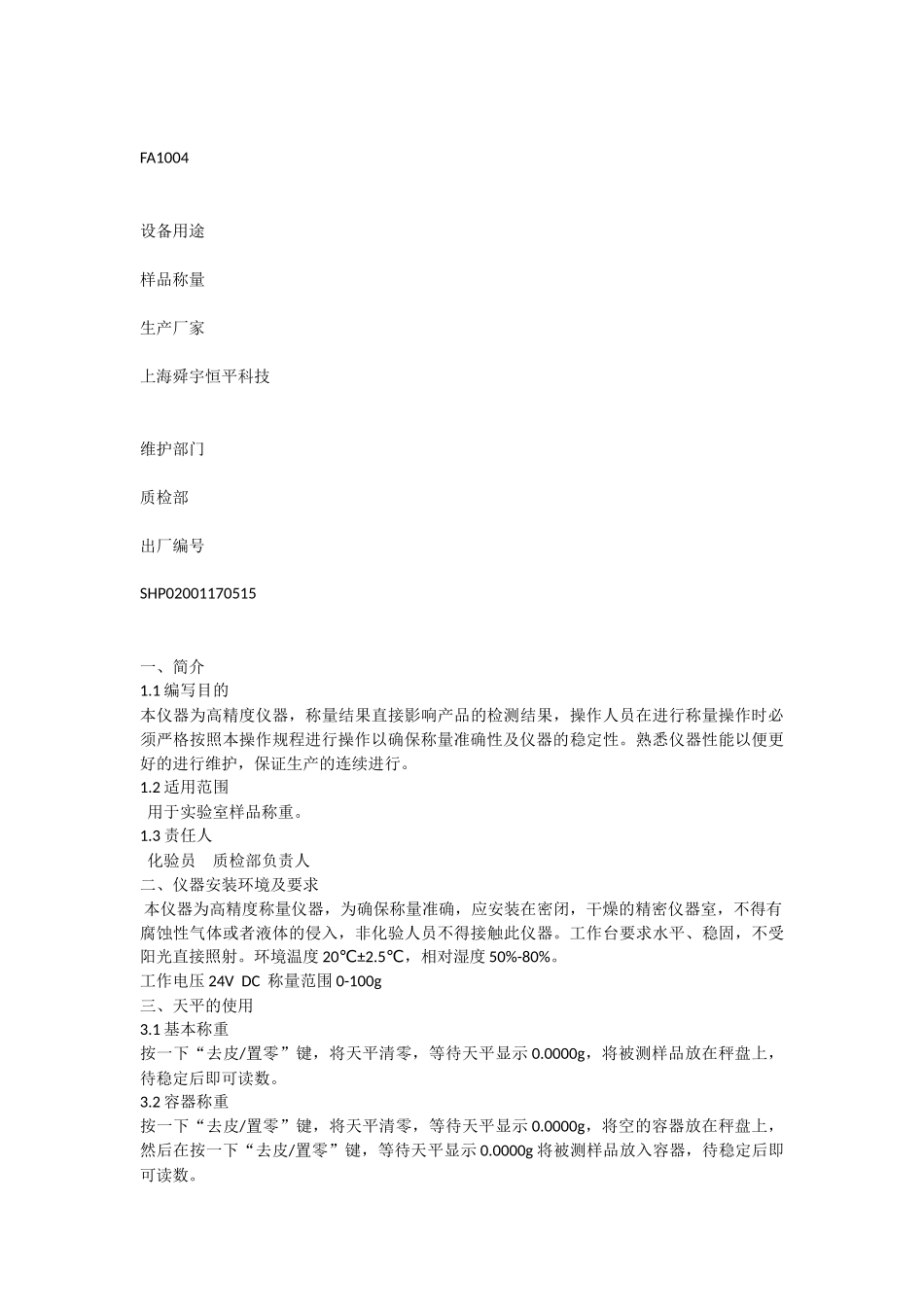 化验室设备操作规程_第3页