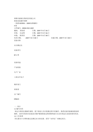 化验室设备操作规程