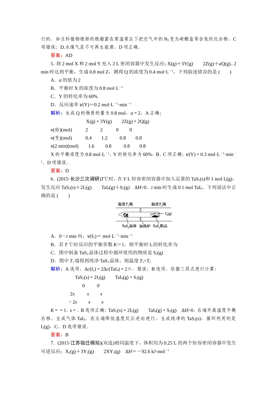 化学平衡常数-化学反应进行的方向-单元测试_第2页