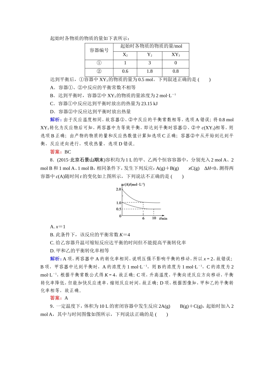 化学平衡常数-化学反应进行的方向-单元测试_第3页
