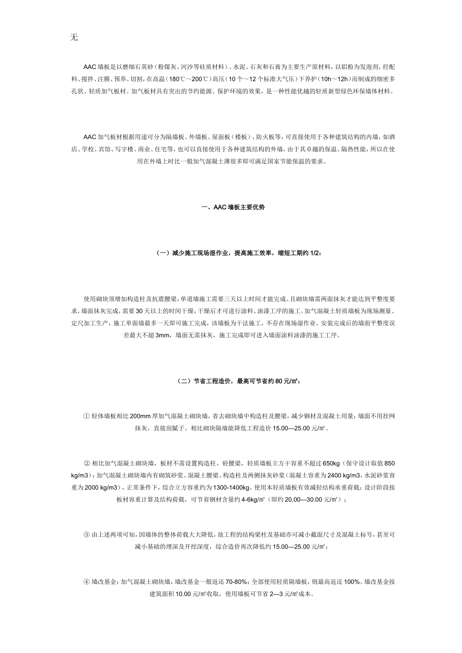 加气混凝土墙板_第2页