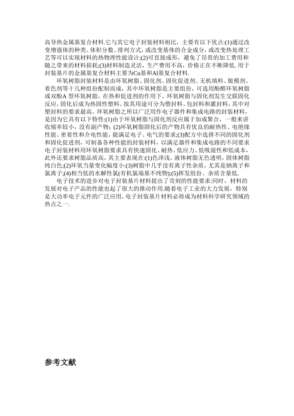 化工前沿论文--方传杰_第3页