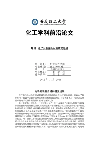 化工前沿论文--方传杰