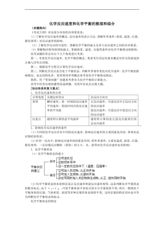 化学反应速度和化学平衡的梳理和综合