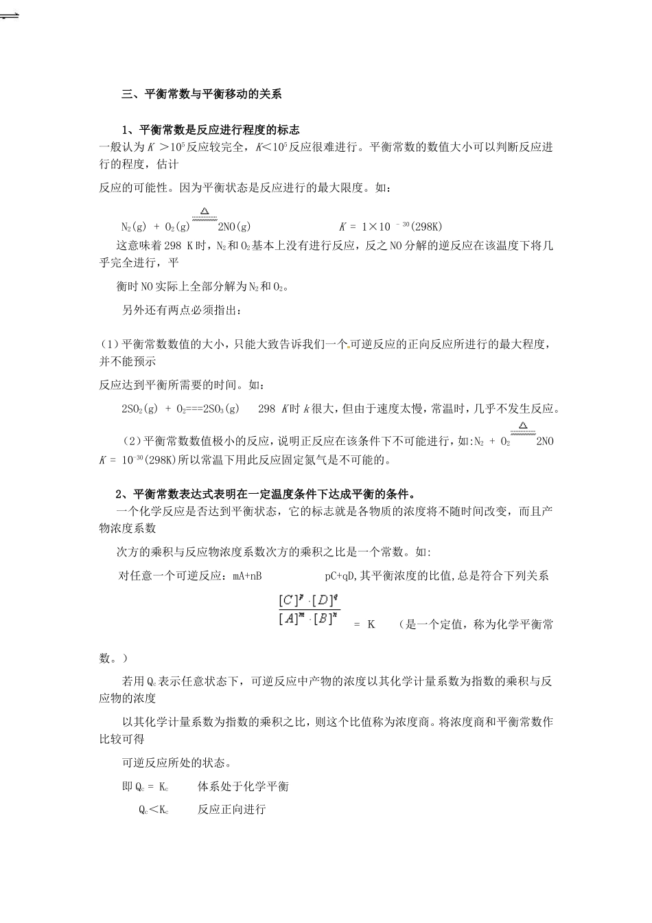 化学平衡常数解题策略_第2页
