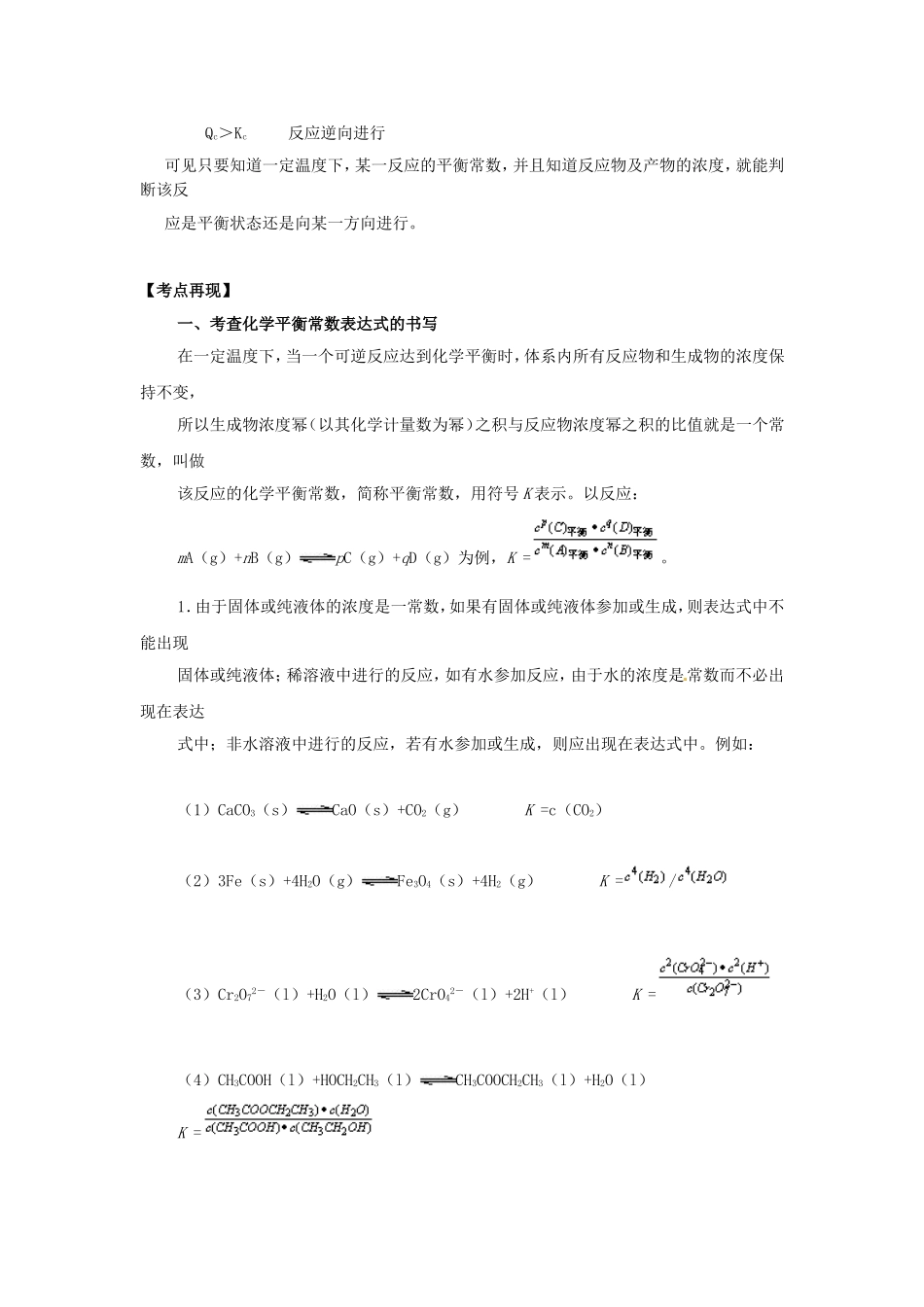 化学平衡常数解题策略_第3页