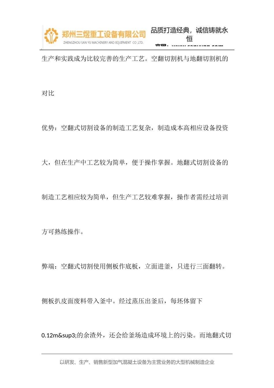 加气混凝土设备所用的切割机的介绍-空翻切割机与地翻切割机的区别_第3页