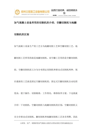 加气混凝土设备所用的切割机的介绍-空翻切割机与地翻切割机的区别