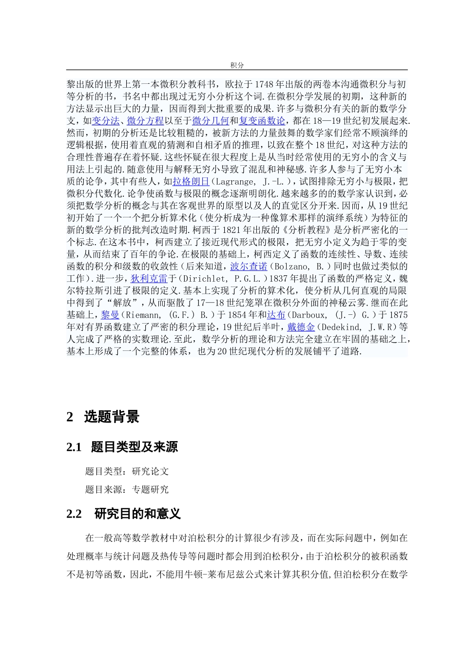 几种特殊积分的计算方法_第2页