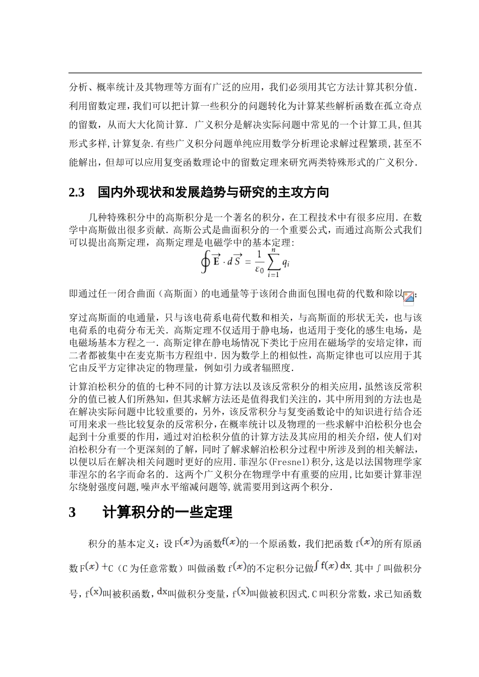 几种特殊积分的计算方法_第3页