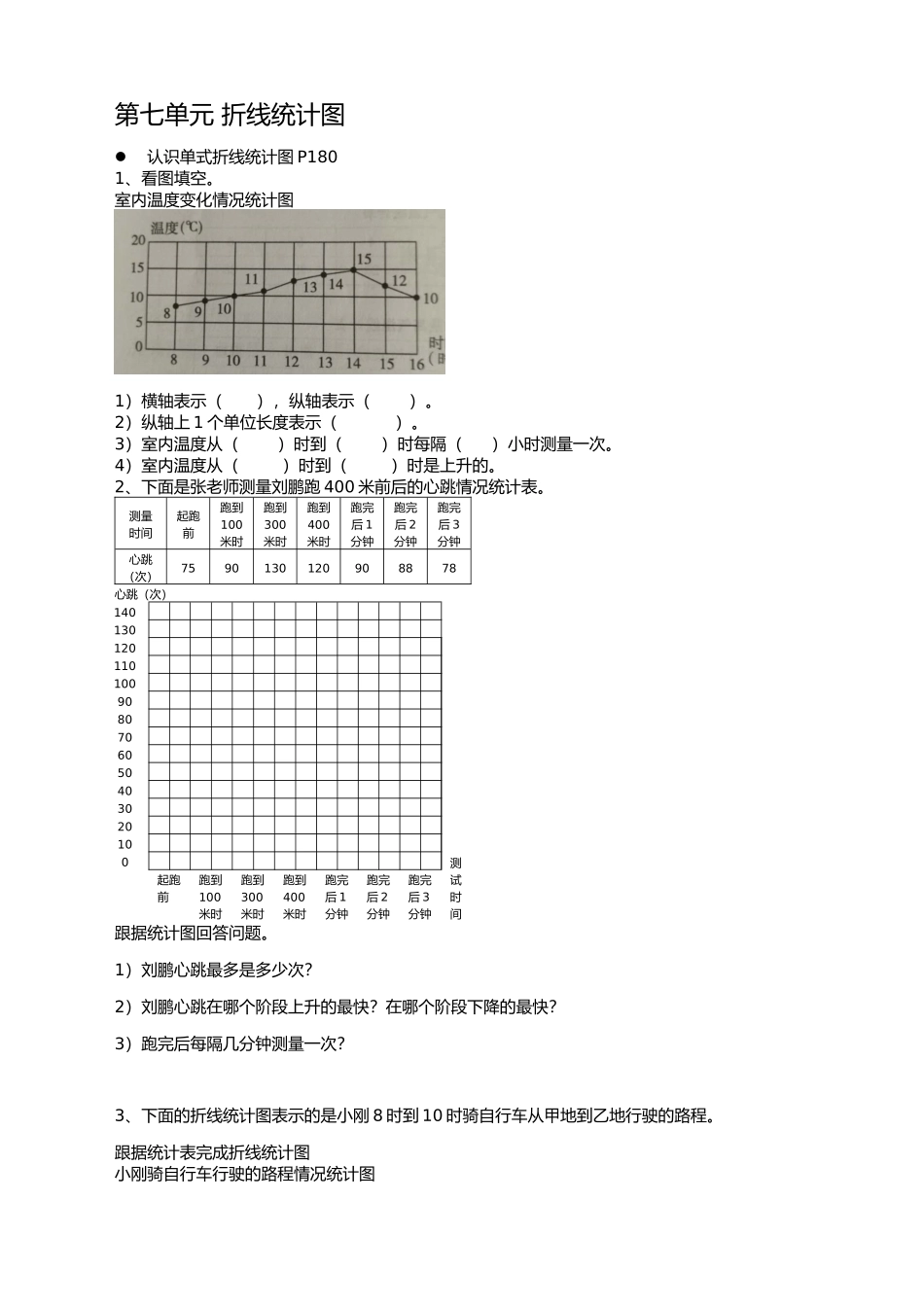 冀教版五年级数学下册全解习题_第1页