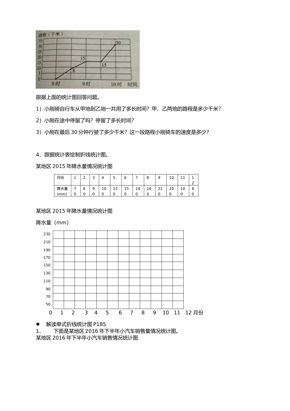 冀教版五年级数学下册全解习题_第2页