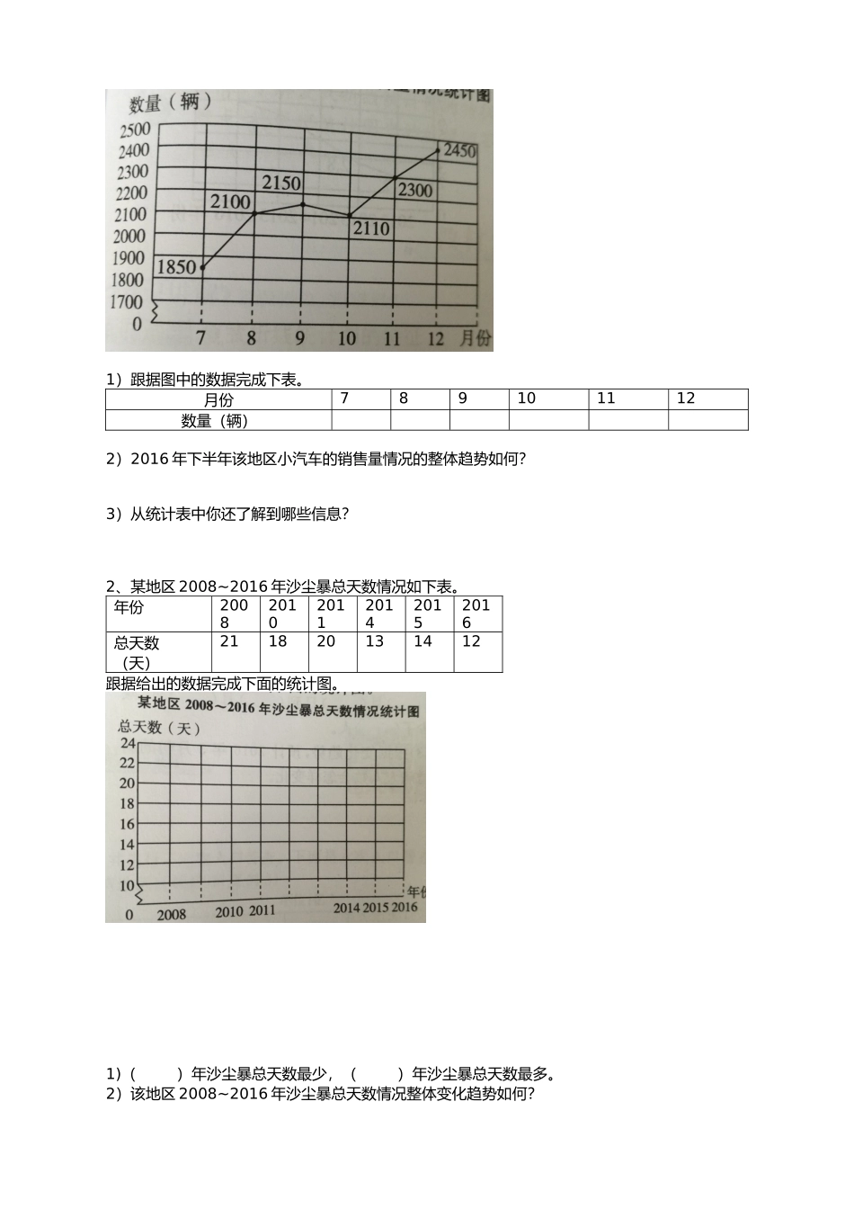 冀教版五年级数学下册全解习题_第3页