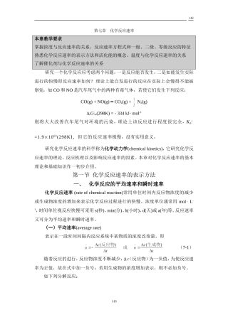 化学反应速率(同名6122)