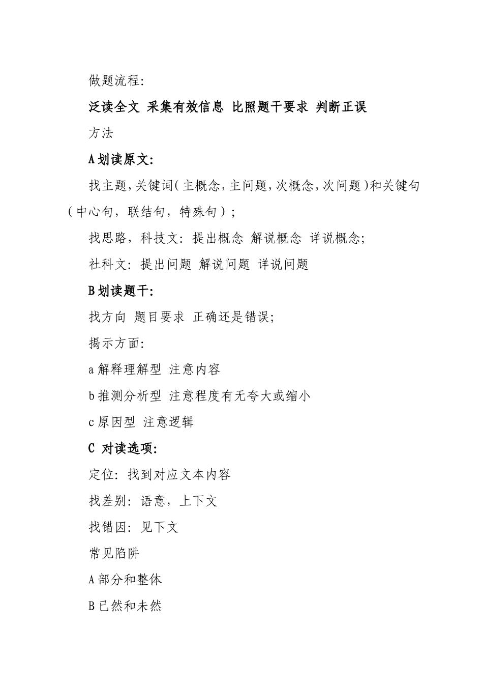 几种提高语文阅读理解能力的有效方法_第2页