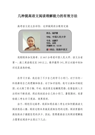 几种提高语文阅读理解能力的有效方法
