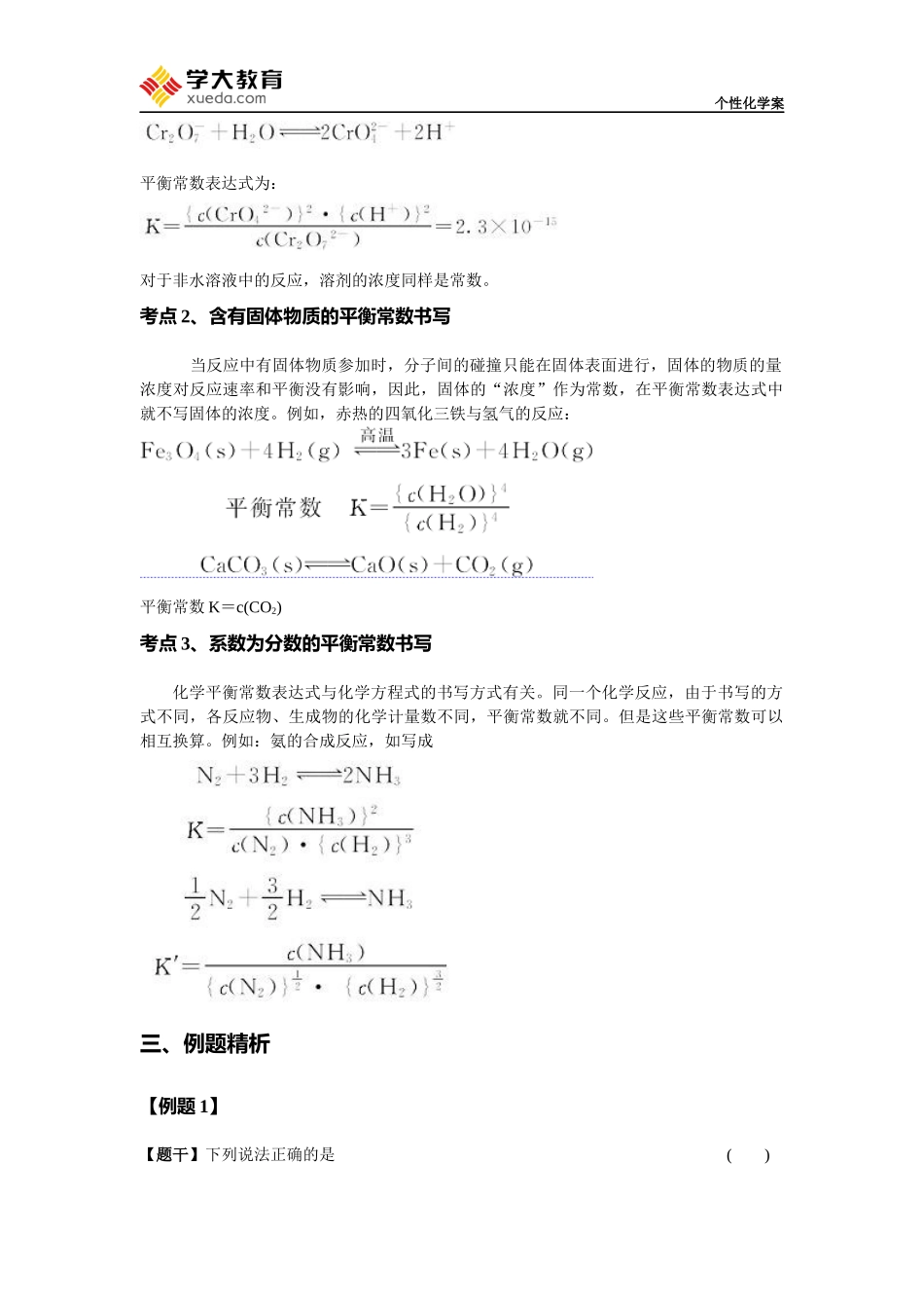 化学平衡常数学案_第2页