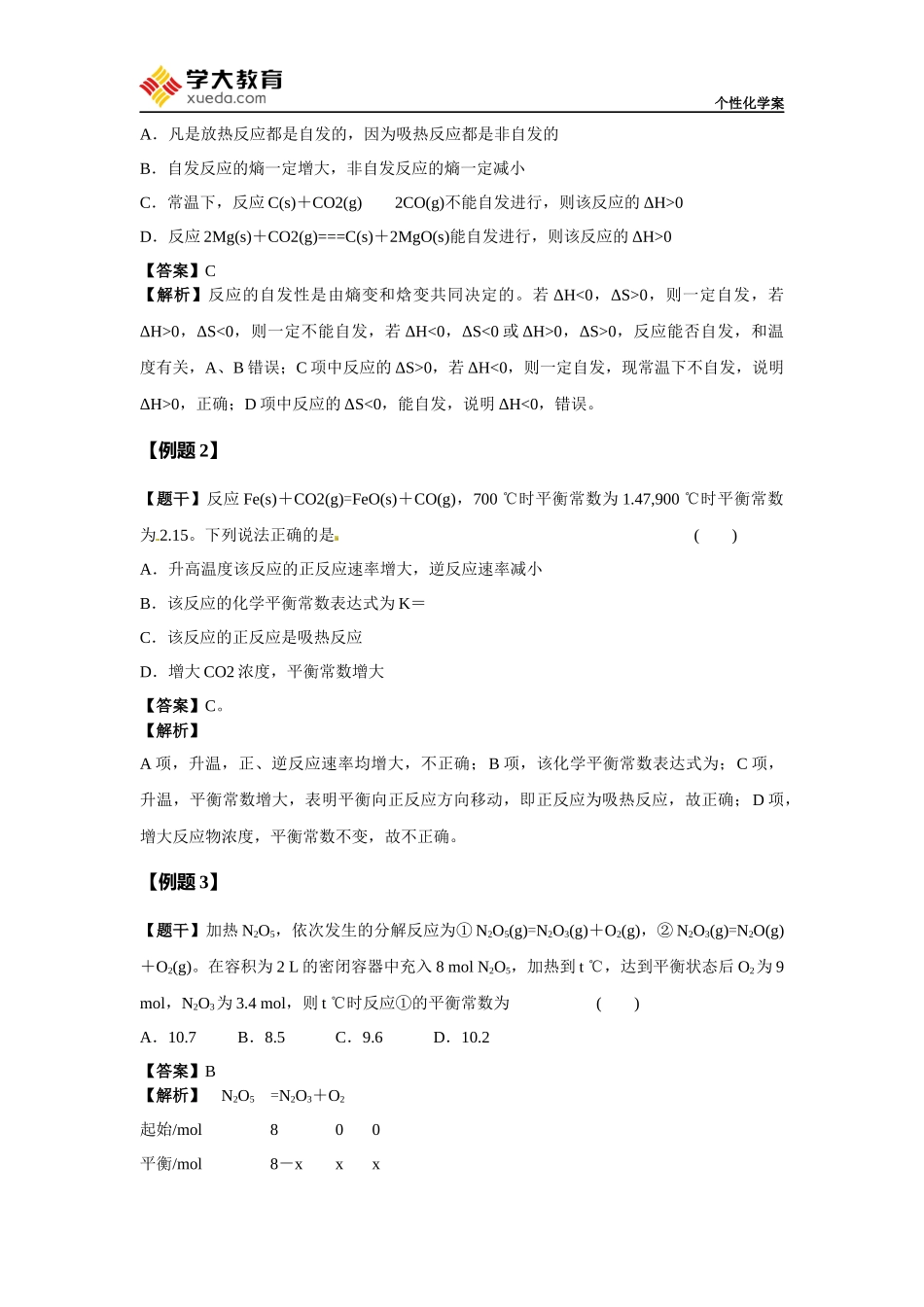 化学平衡常数学案_第3页