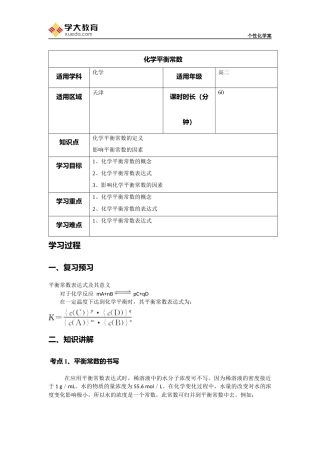 化学平衡常数学案