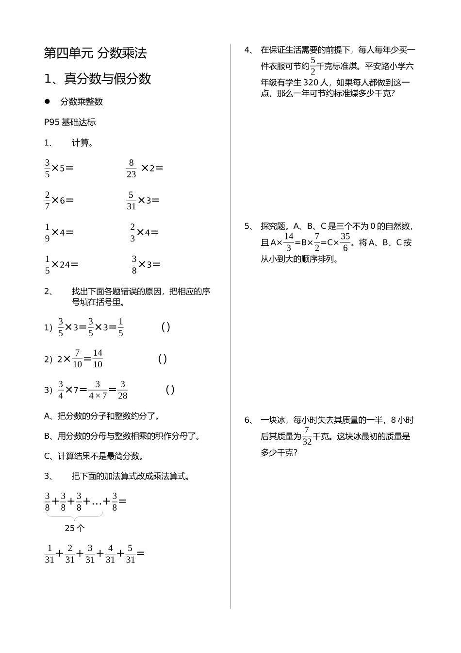 冀教版五年级数学下册全解习题第四单元_第1页