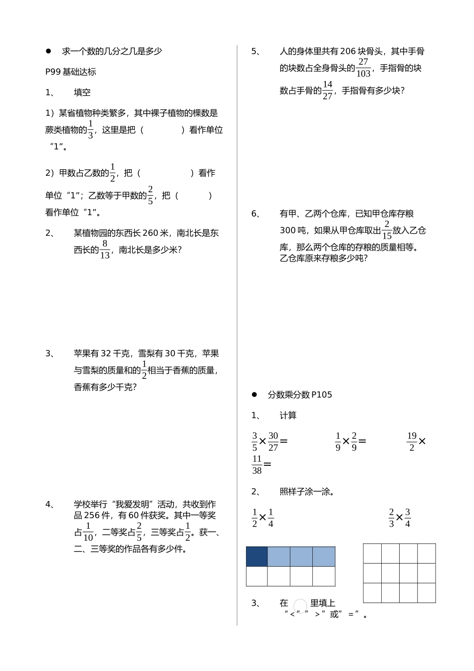 冀教版五年级数学下册全解习题第四单元_第2页