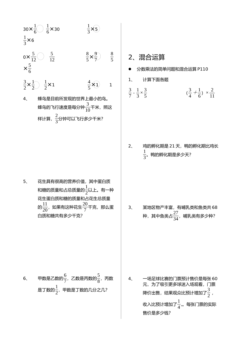 冀教版五年级数学下册全解习题第四单元_第3页