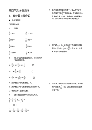 冀教版五年级数学下册全解习题第四单元