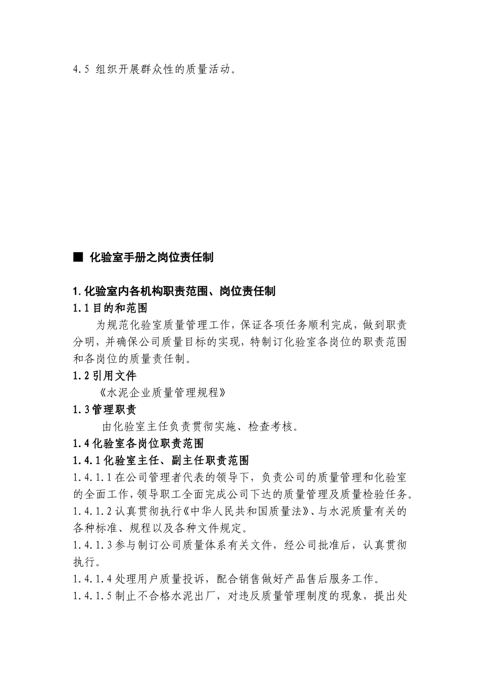 化验室手册之职责_第2页