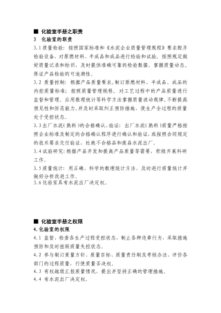 化验室手册之职责