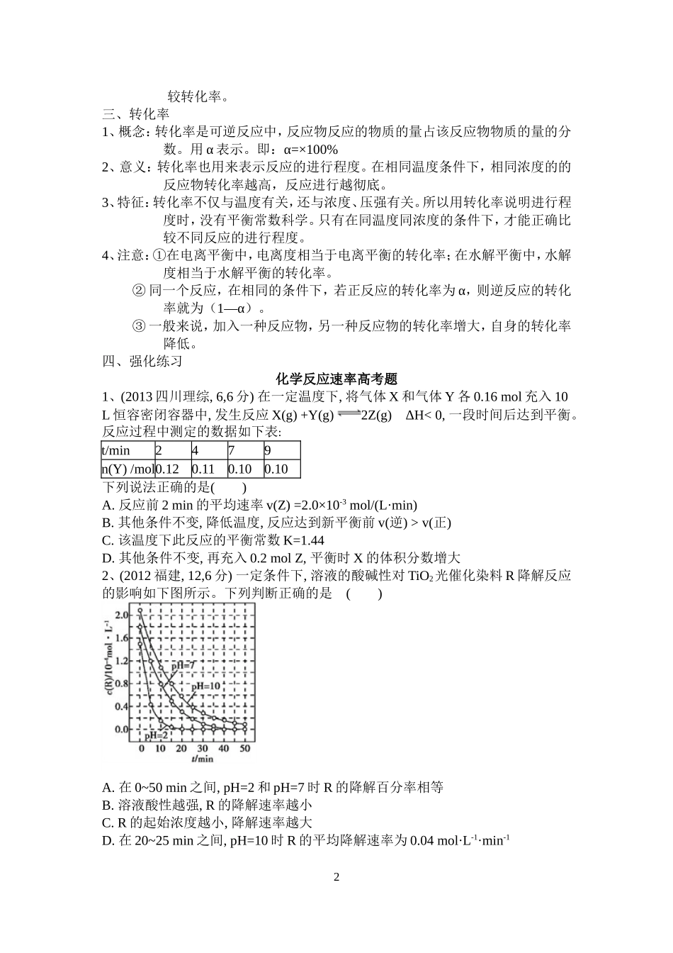 化学平衡常数与转化率及习题(学生)_第2页
