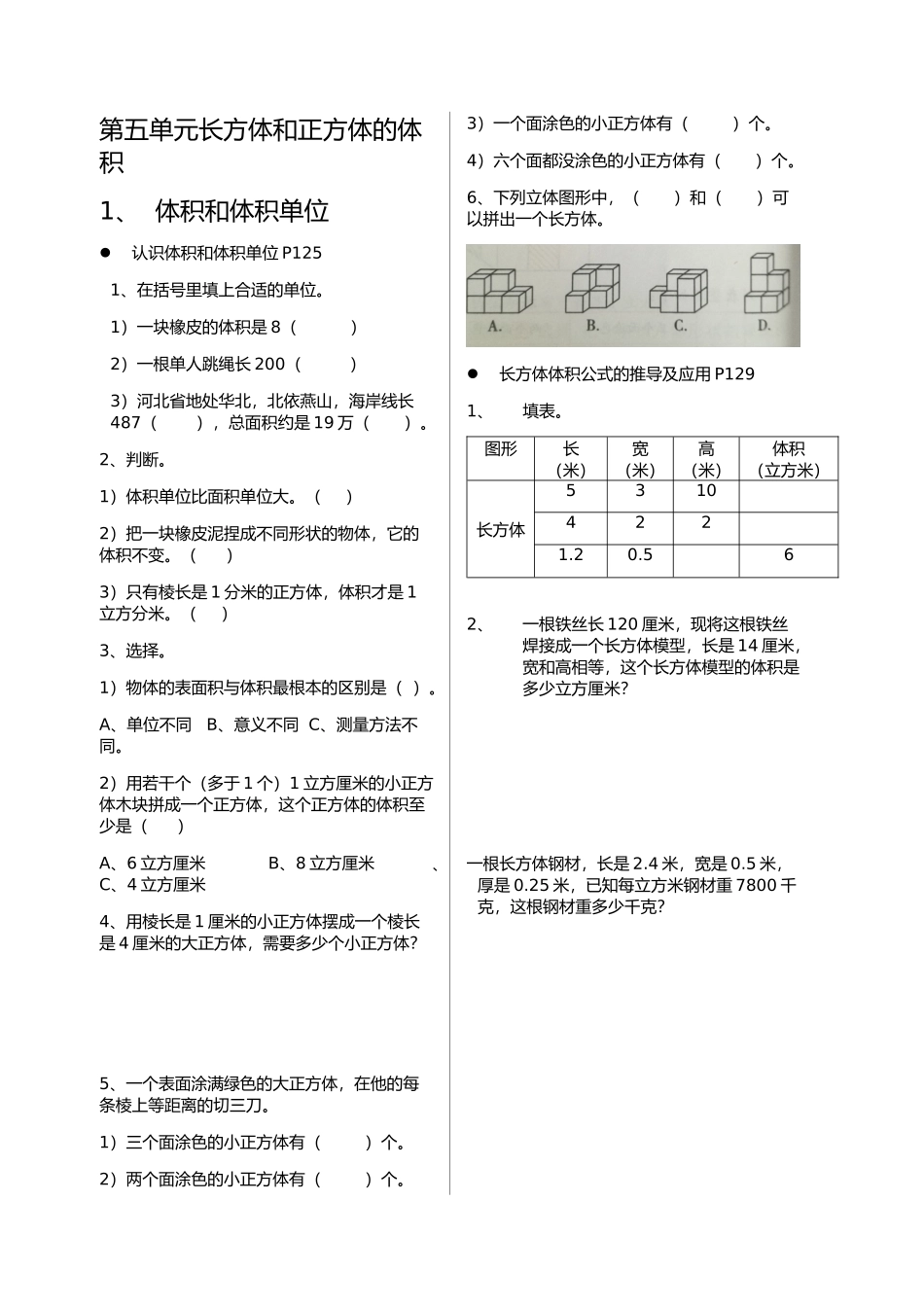 冀教版五年级数学下册全解习题第五单元_第1页