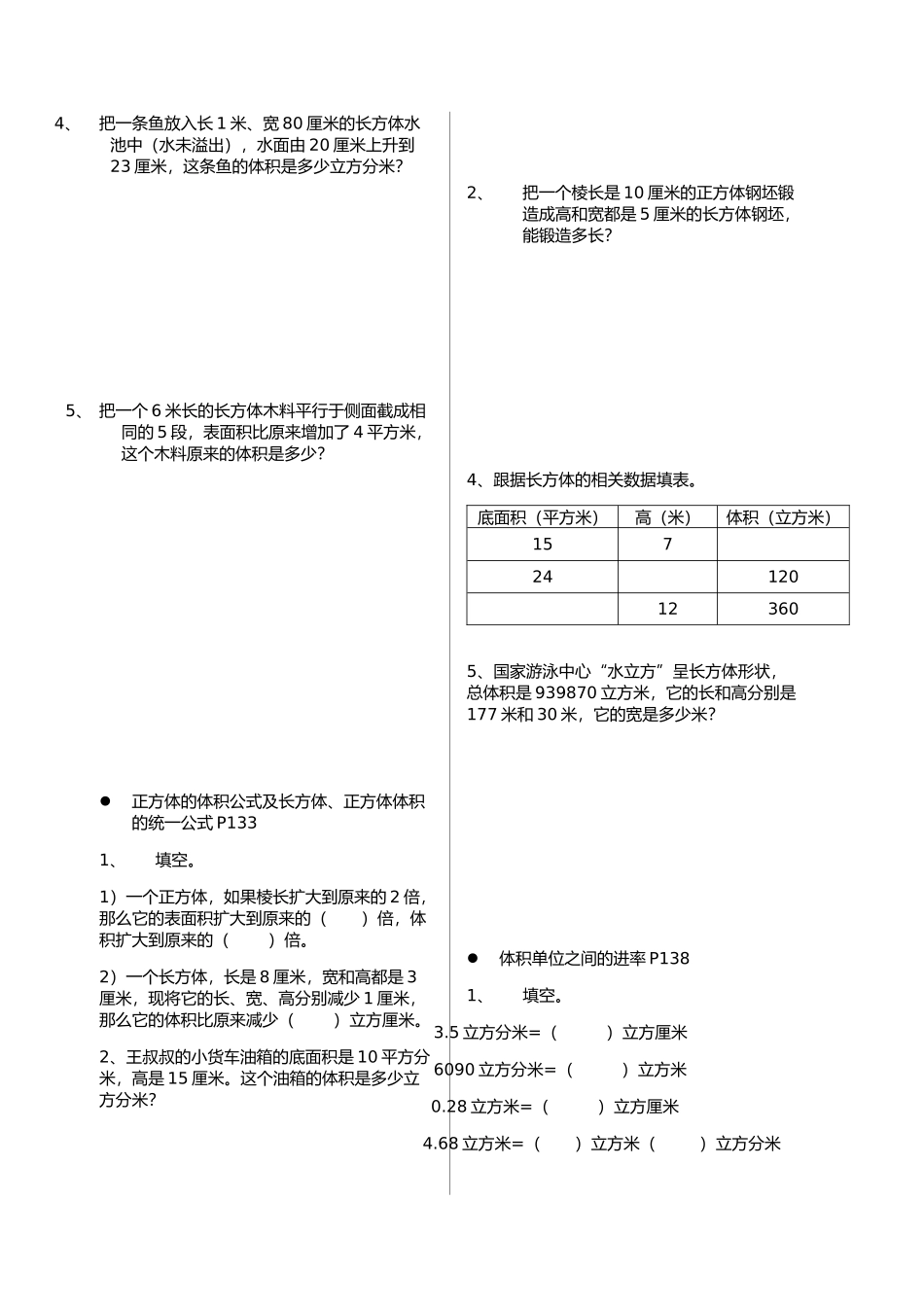 冀教版五年级数学下册全解习题第五单元_第2页