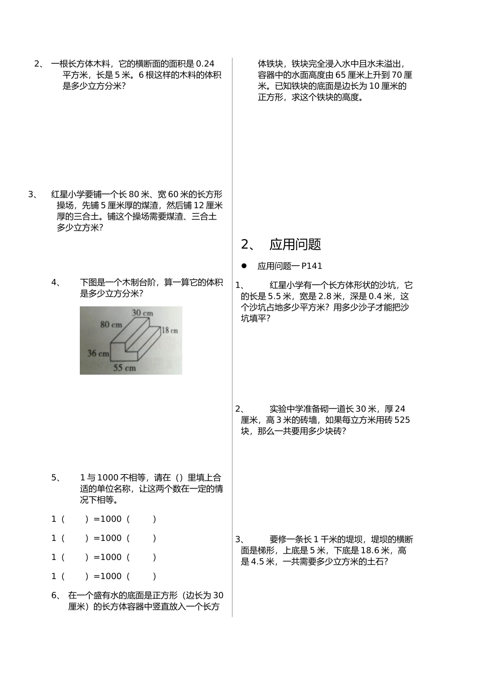冀教版五年级数学下册全解习题第五单元_第3页