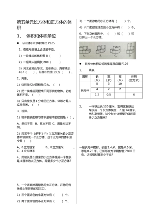 冀教版五年级数学下册全解习题第五单元
