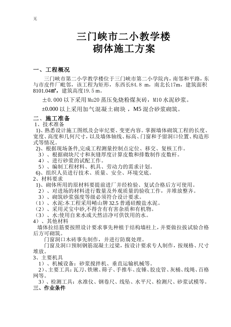 加气块砌体工程_第1页