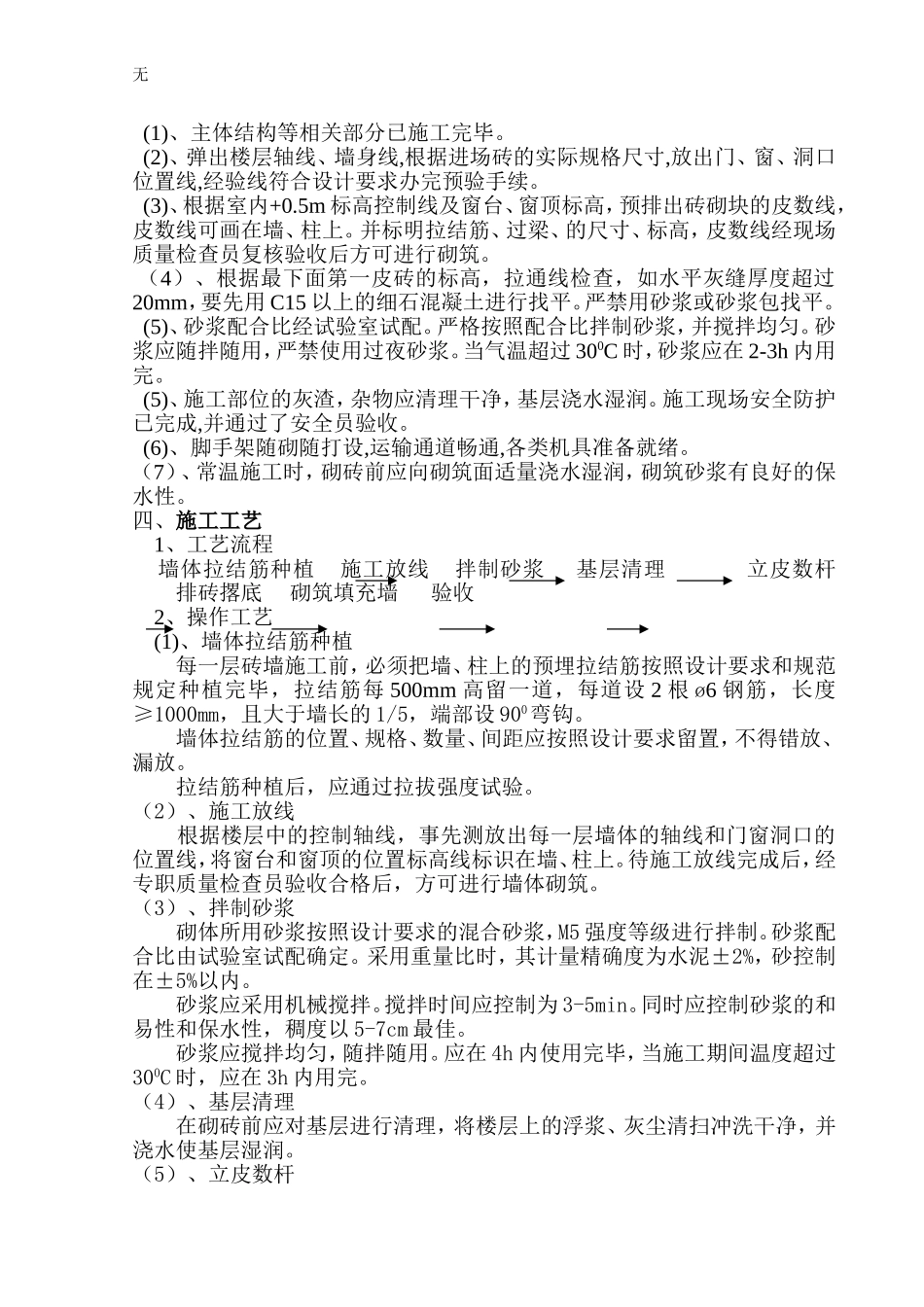 加气块砌体工程_第2页