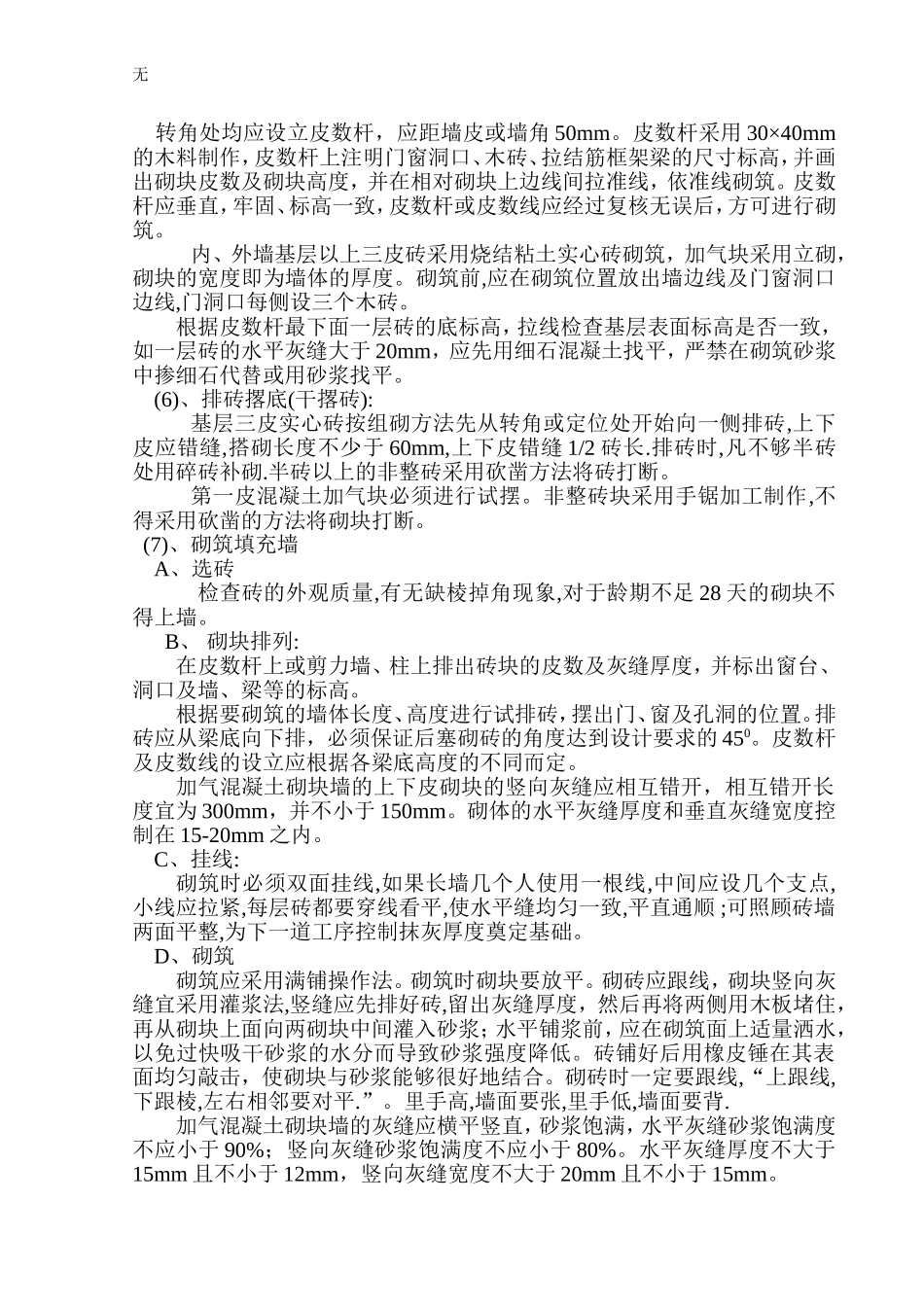 加气块砌体工程_第3页
