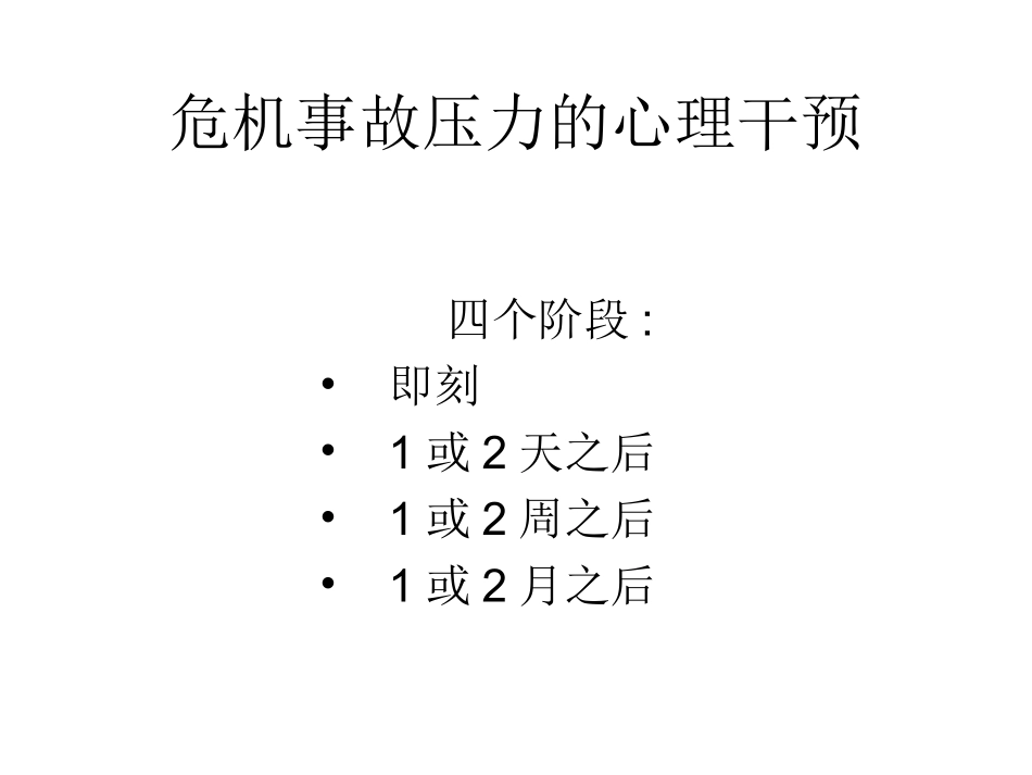 应急心理培训心理咨询_第3页