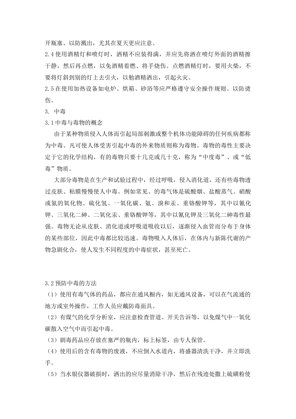 化验室危化品安全知识培训_第2页
