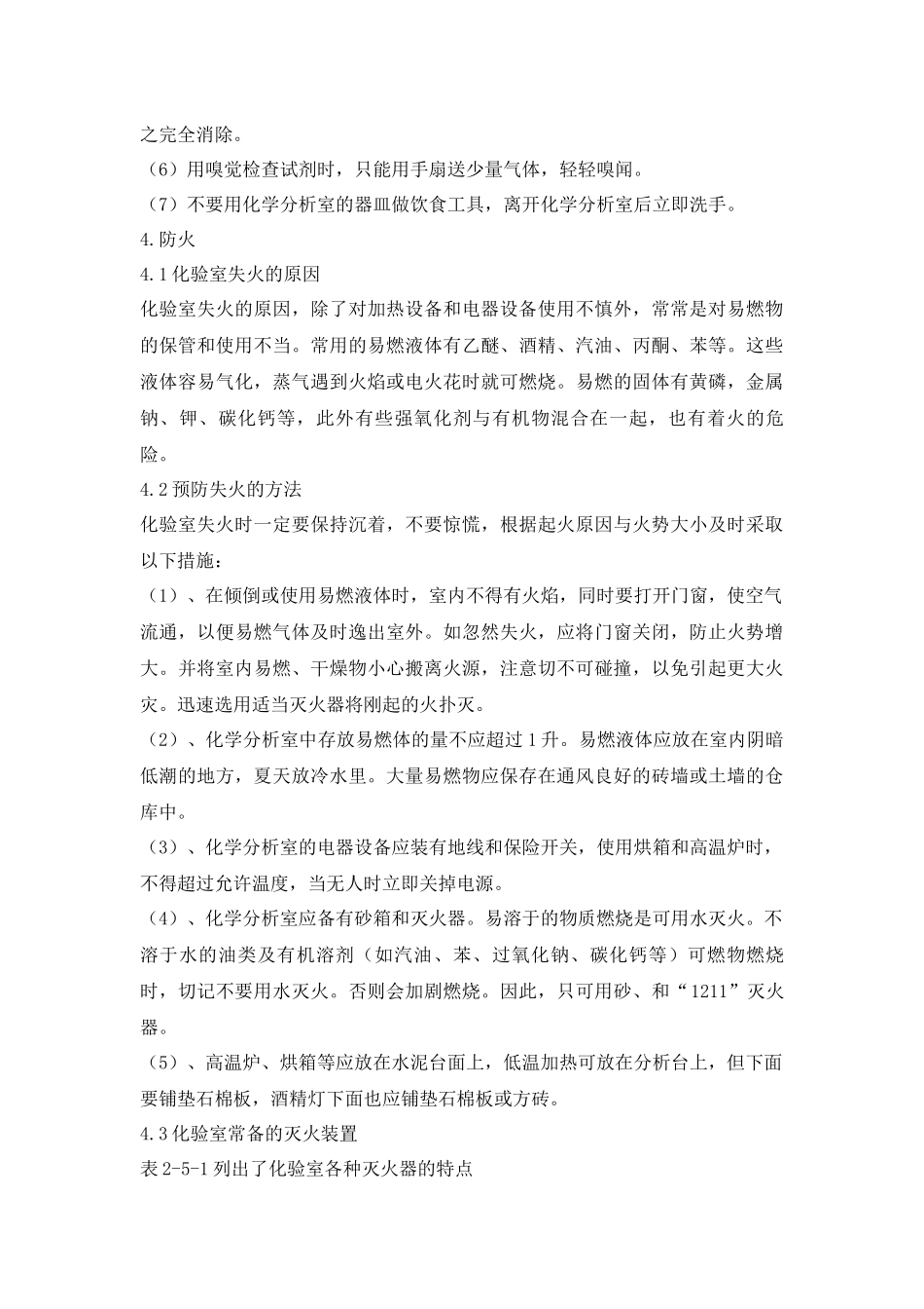 化验室危化品安全知识培训_第3页