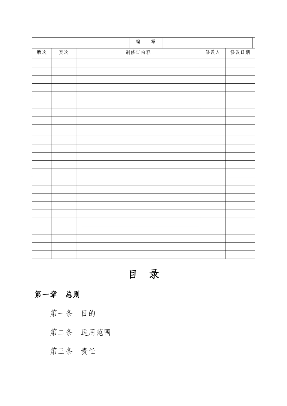 化验室卫生管理制度_第2页