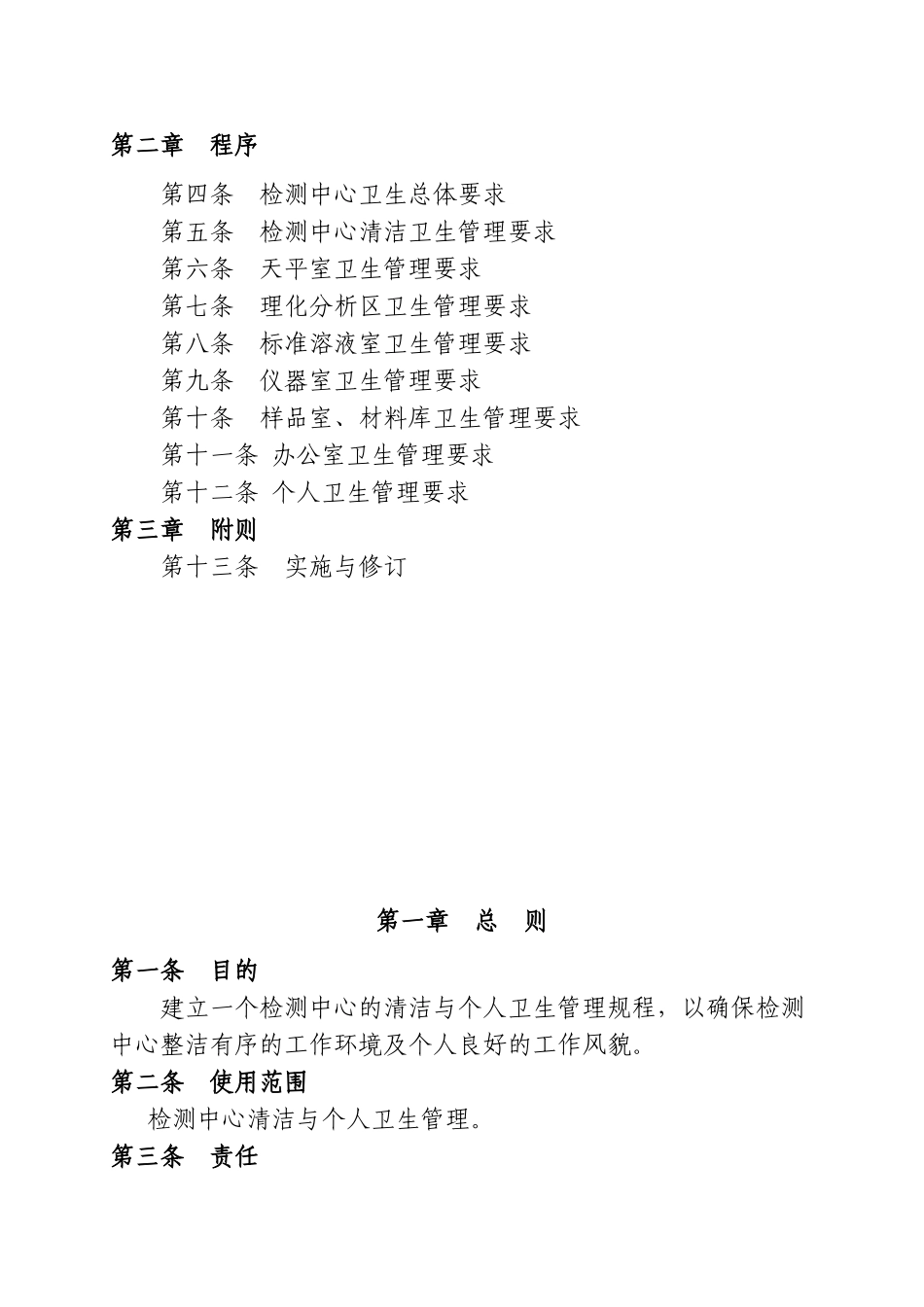 化验室卫生管理制度_第3页