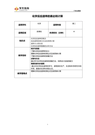 化学反应速率的表达和计算